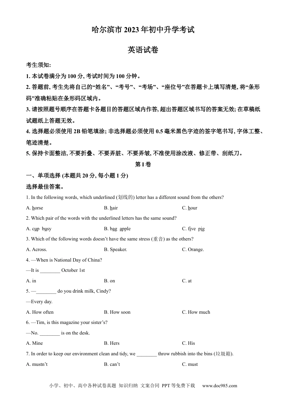 【中考历年真题】精品解析：2023年黑龙江省哈尔滨市中考英语真题（原卷版）.docx