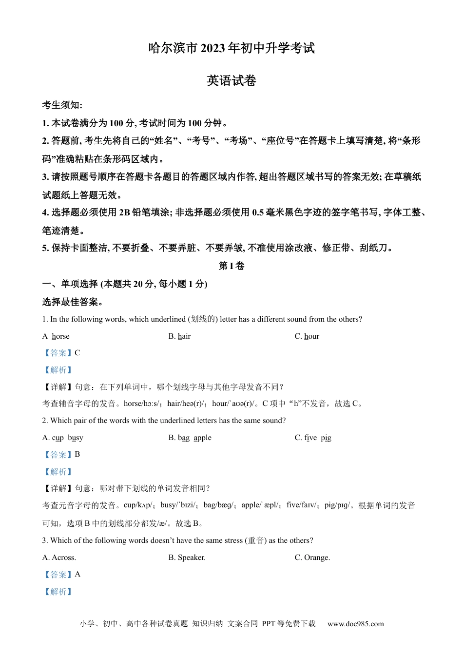 【中考历年真题】精品解析：2023年黑龙江省哈尔滨市中考英语真题（解析版）.docx