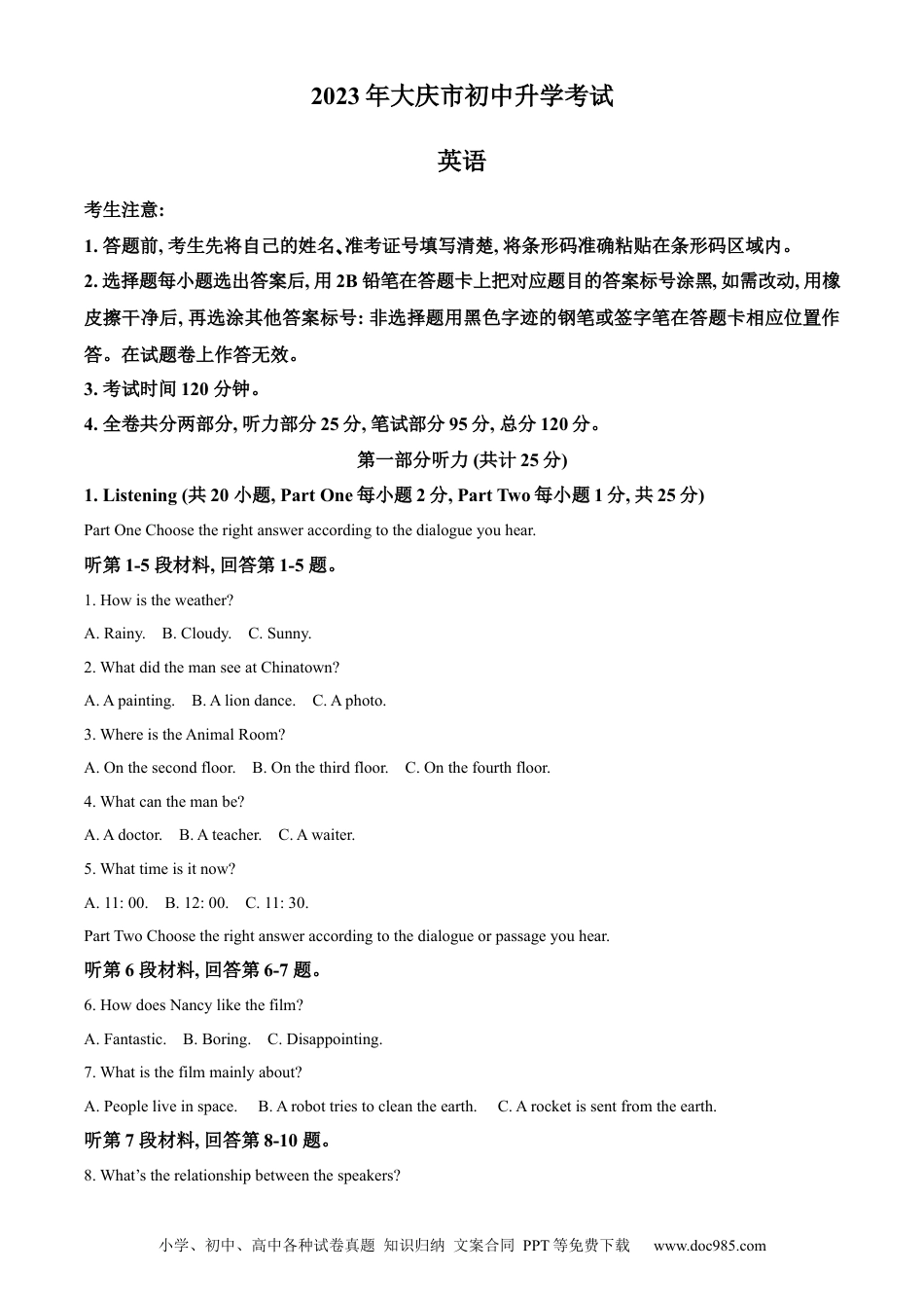【中考历年真题】精品解析：2023年黑龙江省大庆市中考英语真题（原卷版）.docx