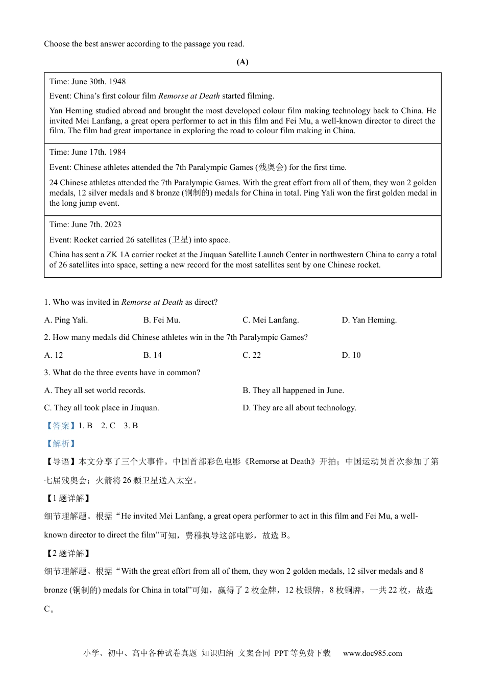 【中考历年真题】精品解析：2023年黑龙江省大庆市中考英语真题（解析版）.docx