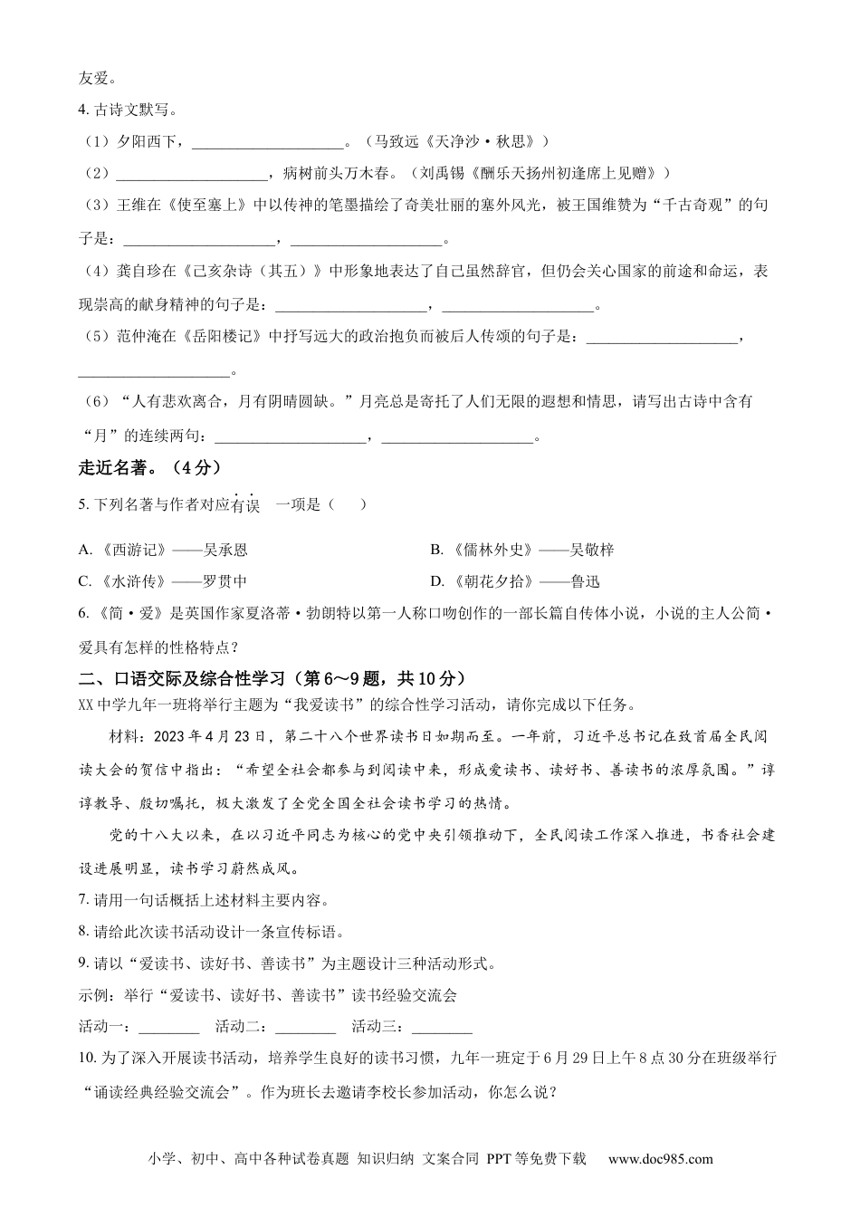 【中考历年真题】精品解析：2023年黑龙江龙东地区中考语文真题（原卷版）.docx