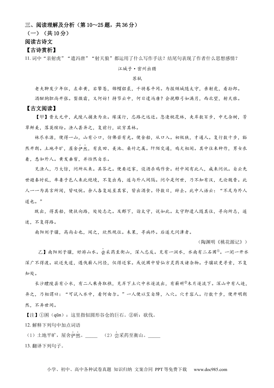 【中考历年真题】精品解析：2023年黑龙江龙东地区中考语文真题（原卷版）.docx