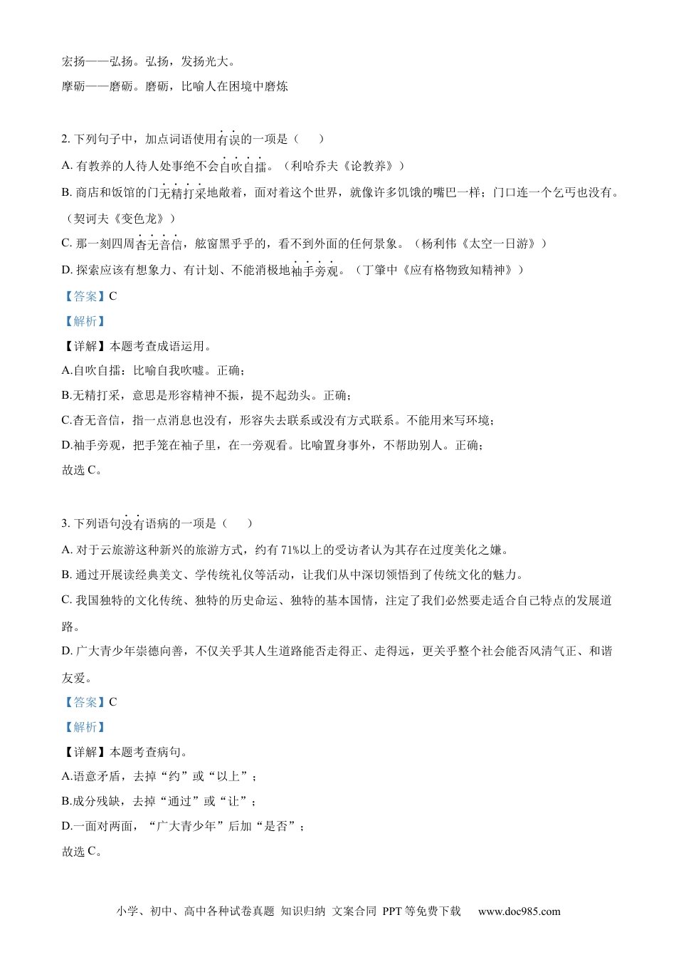 【中考历年真题】精品解析：2023年黑龙江龙东地区中考语文真题（解析版）.docx