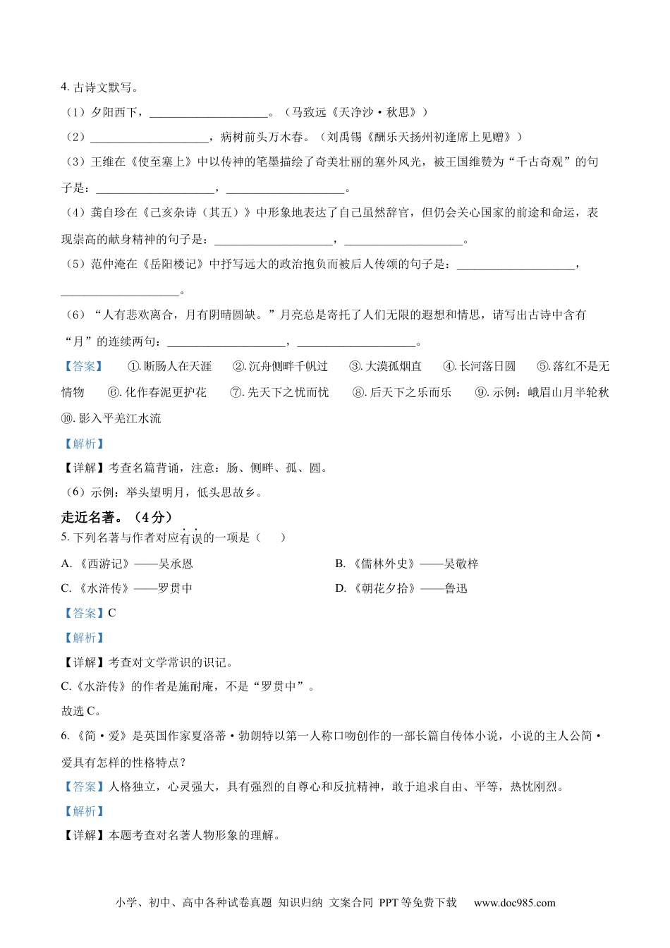 【中考历年真题】精品解析：2023年黑龙江龙东地区中考语文真题（解析版）.docx