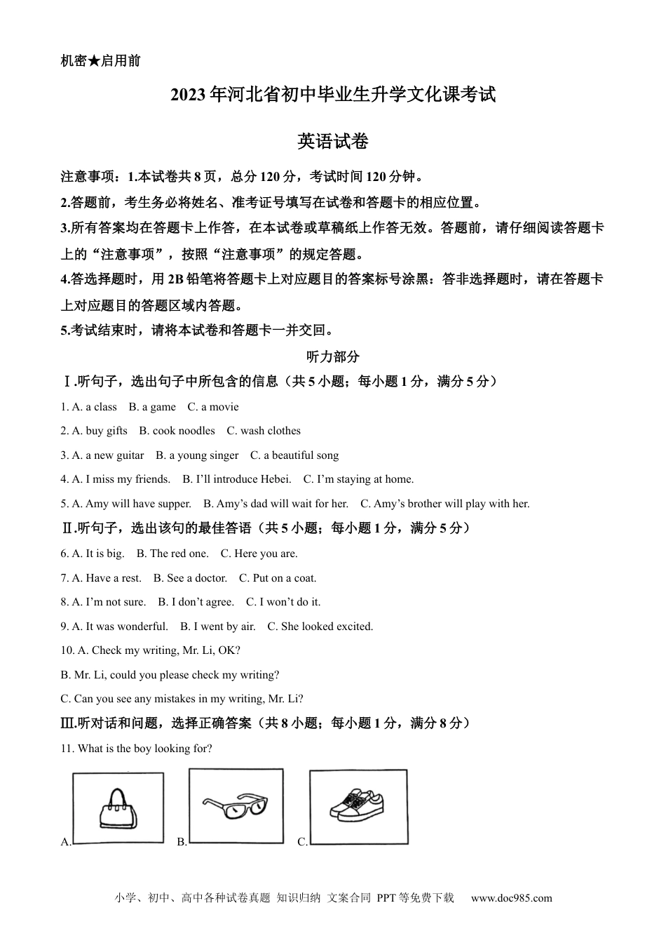 【中考历年真题】精品解析：2023年河北省中考英语真题 （解析版） (1).docx