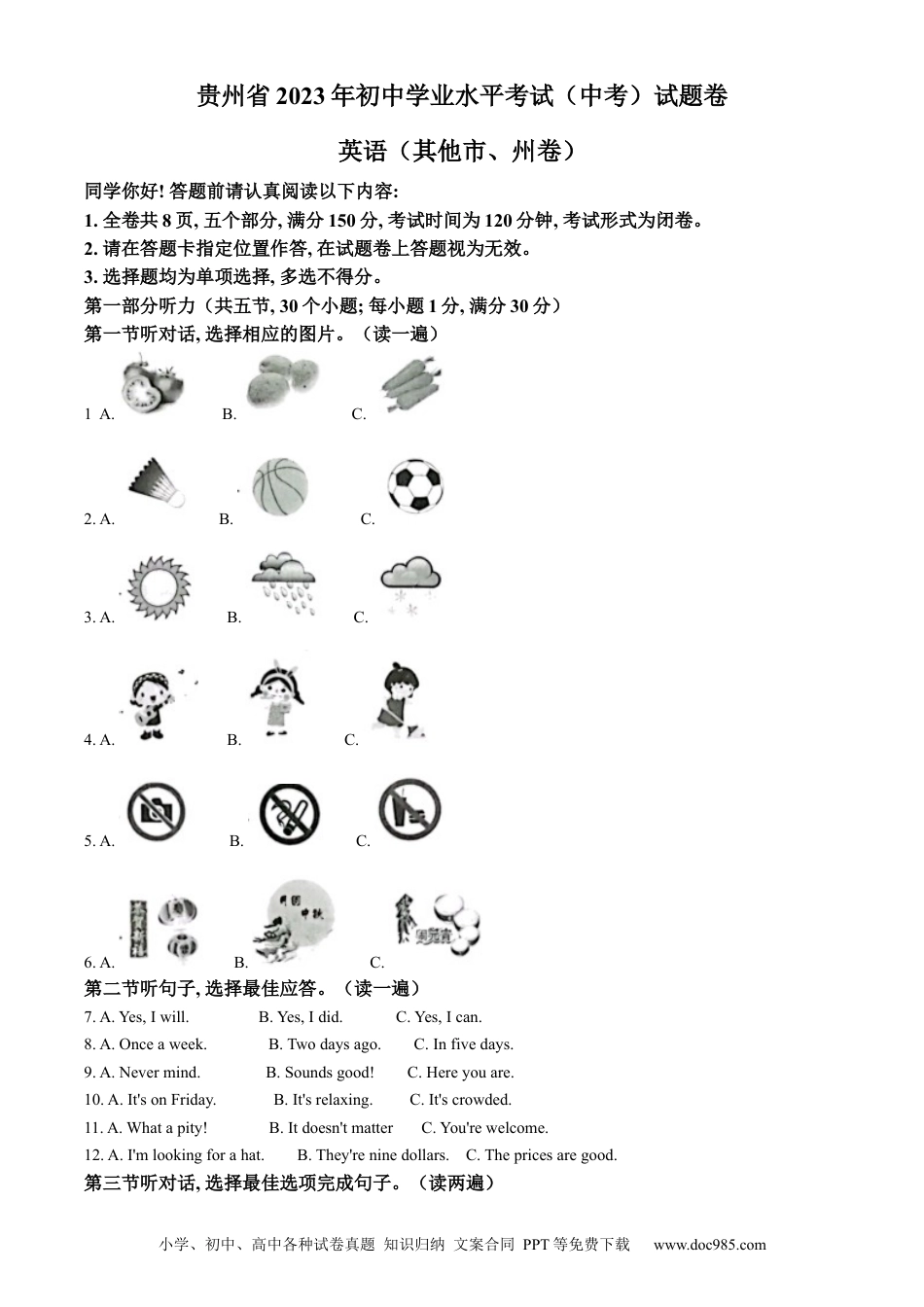 【中考历年真题】精品解析：2023年贵州省中考英语真题（原卷版）.docx