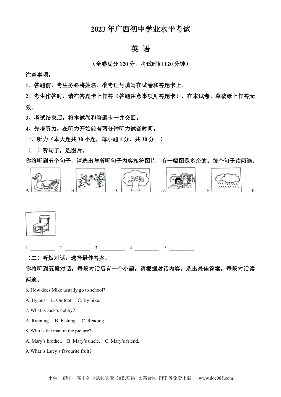 【中考历年真题】精品解析：2023年广西壮族自治区中考英语真题（原卷版）.docx