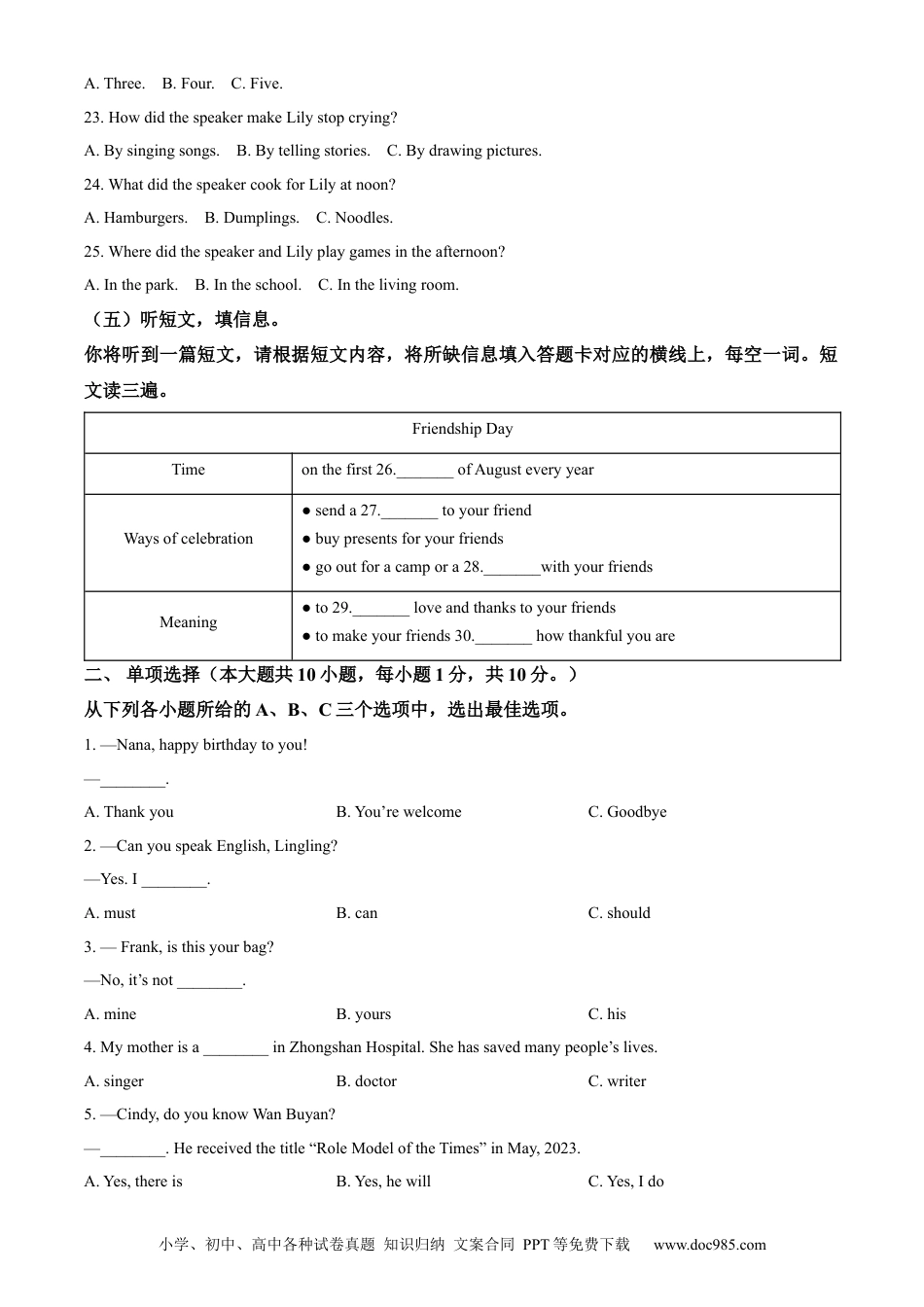 【中考历年真题】精品解析：2023年广西壮族自治区中考英语真题（原卷版）.docx