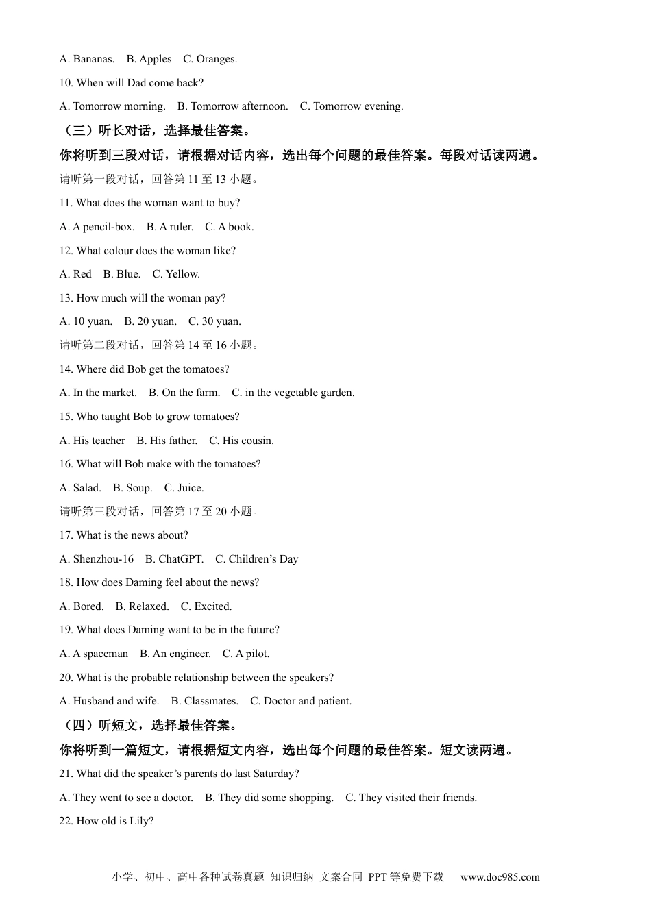【中考历年真题】精品解析：2023年广西壮族自治区中考英语真题（解析版）.docx