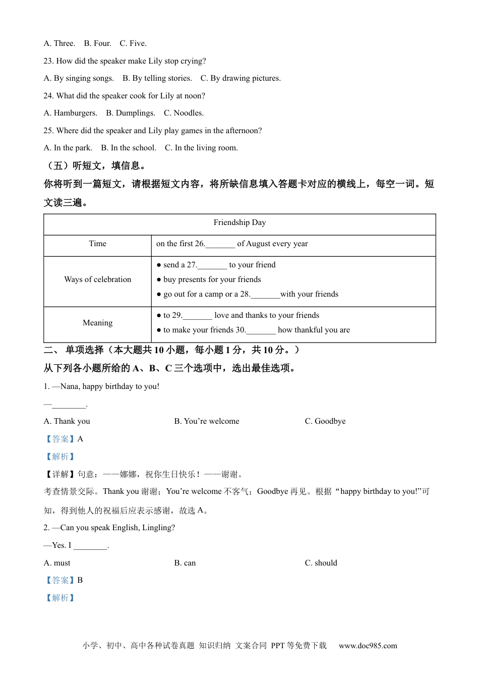 【中考历年真题】精品解析：2023年广西壮族自治区中考英语真题（解析版）.docx