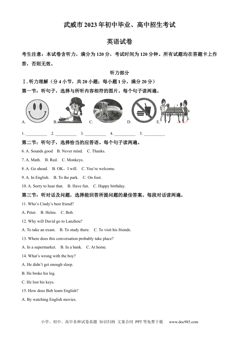 【中考历年真题】精品解析：2023年甘肃省武威市中考英语真题（原卷版）.docx