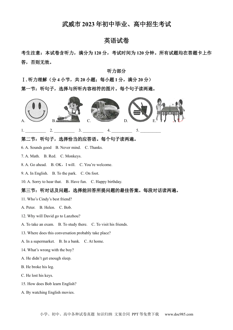【中考历年真题】精品解析：2023年甘肃省武威市中考英语真题（解析版）.docx