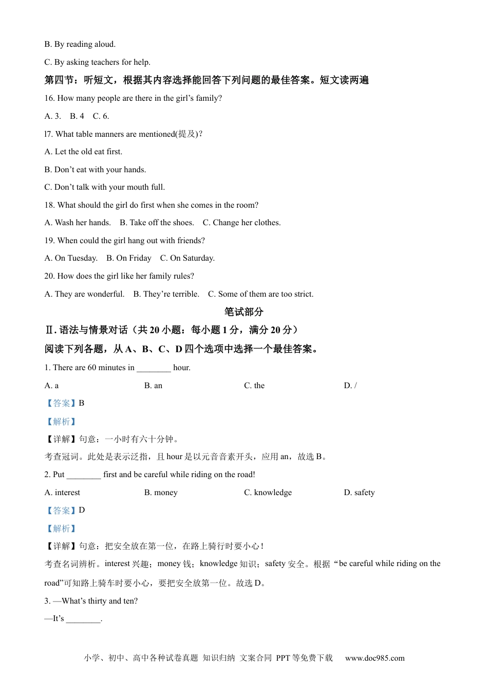 【中考历年真题】精品解析：2023年甘肃省武威市中考英语真题（解析版）.docx