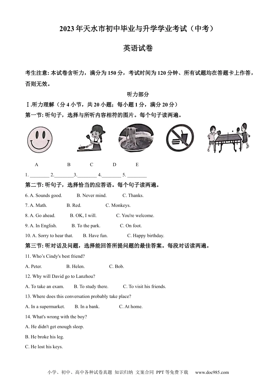 【中考历年真题】精品解析：2023年甘肃省天水市中考英语真题（原卷版）.docx
