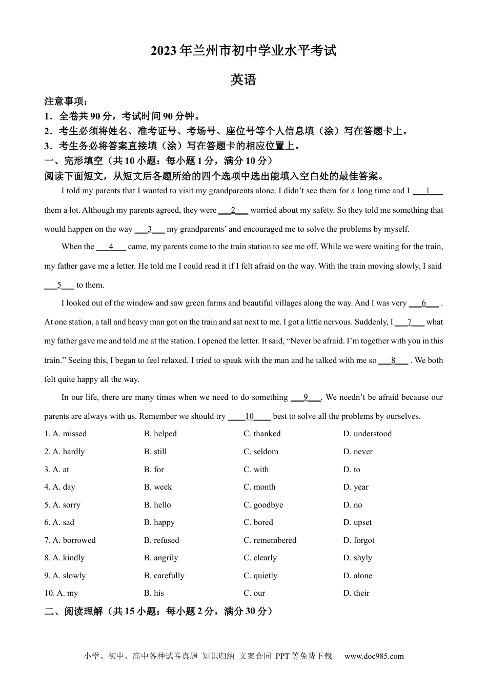 【中考历年真题】精品解析：2023年甘肃省兰州市中考英语真题（原卷版） (1).docx