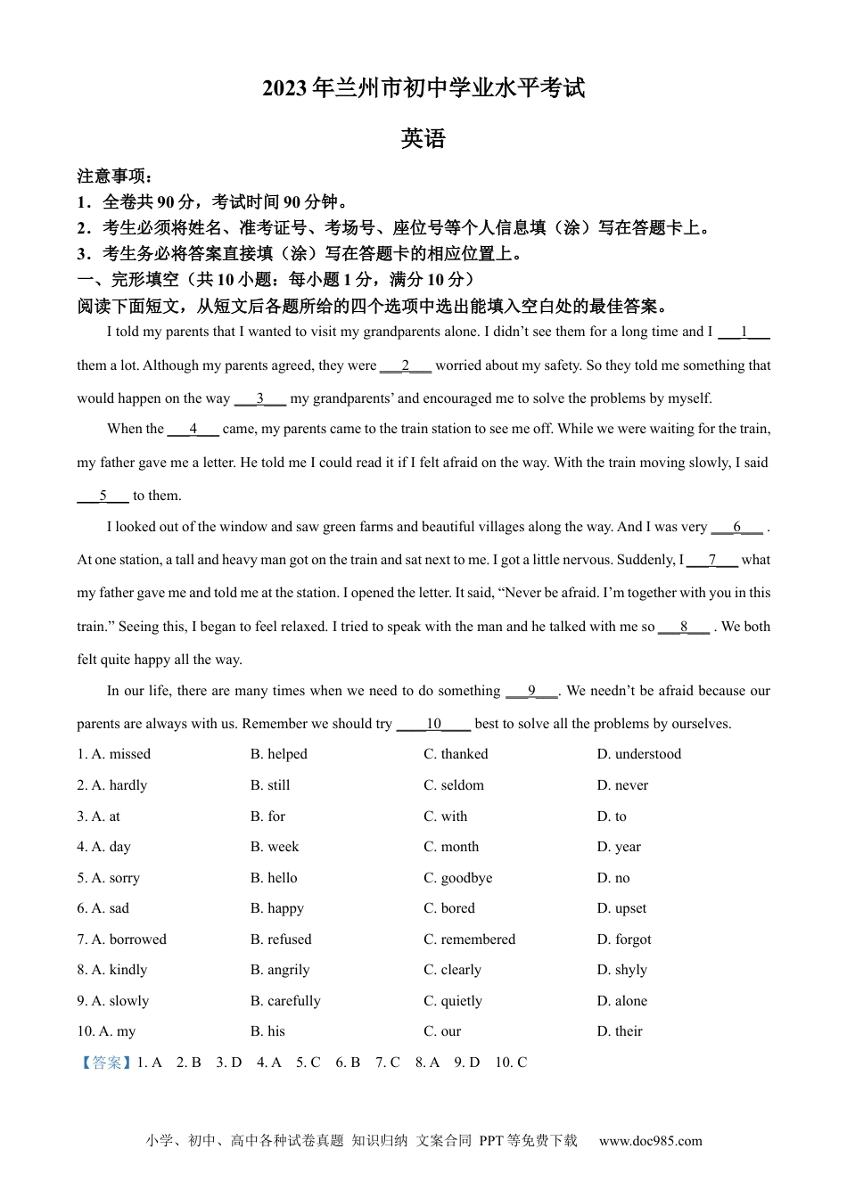 【中考历年真题】精品解析：2023年甘肃省兰州市中考英语真题（解析版） (1).docx