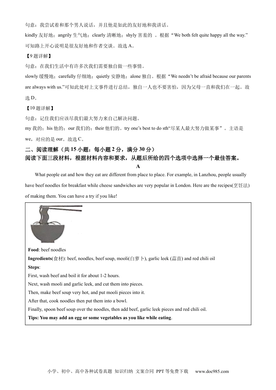 【中考历年真题】精品解析：2023年甘肃省兰州市中考英语真题（解析版） (1).docx