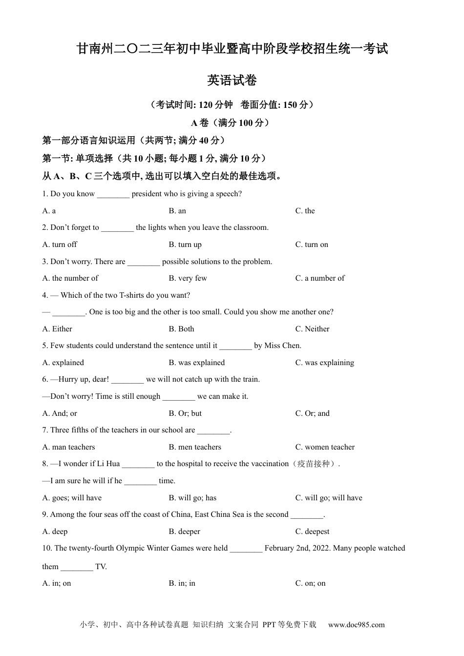 【中考历年真题】精品解析：2023年甘肃省甘南藏族自治州中考英语真题（原卷版）.docx