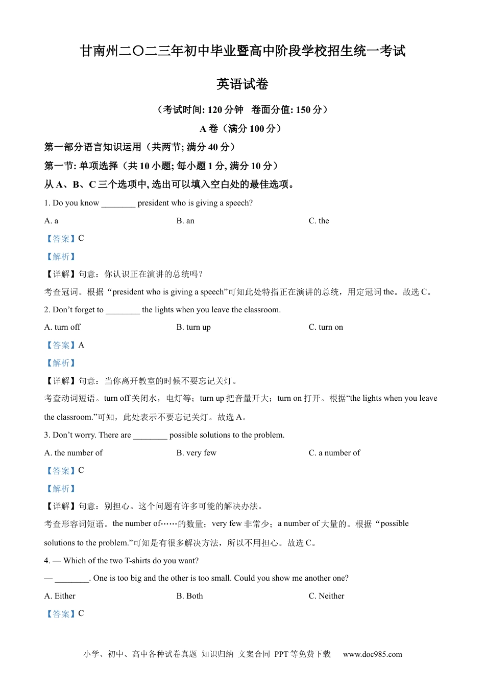 【中考历年真题】精品解析：2023年甘肃省甘南藏族自治州中考英语真题（解析版）.docx