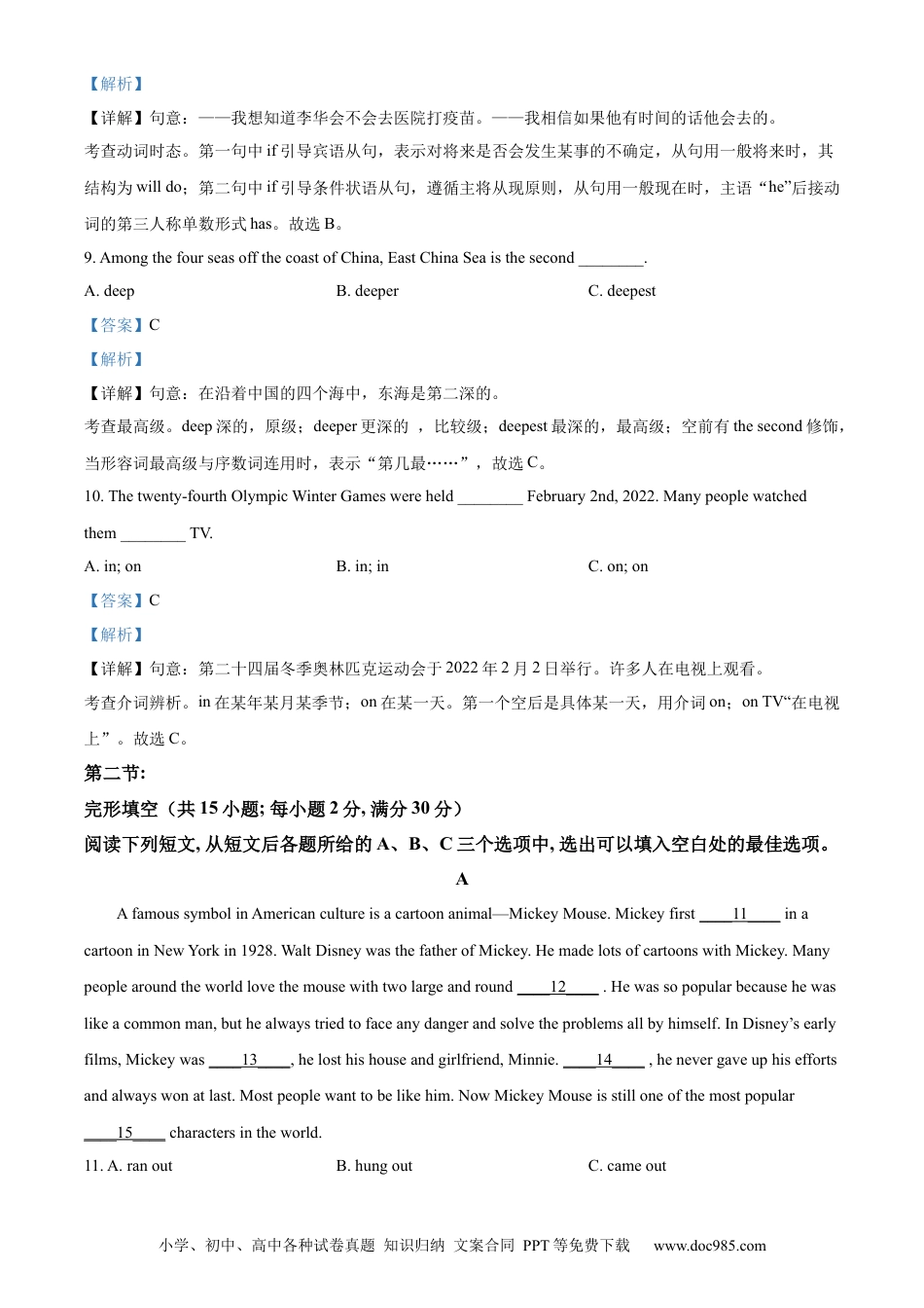 【中考历年真题】精品解析：2023年甘肃省甘南藏族自治州中考英语真题（解析版）.docx