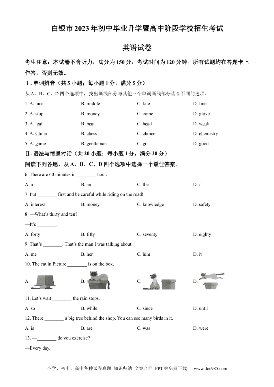 【中考历年真题】精品解析：2023年甘肃省白银市中考英语真题（原卷版）.docx
