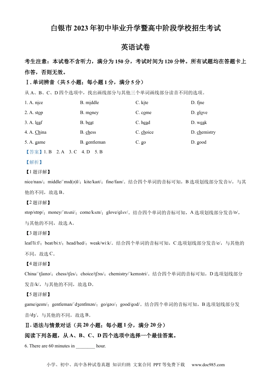 【中考历年真题】精品解析：2023年甘肃省白银市中考英语真题（解析版）.docx