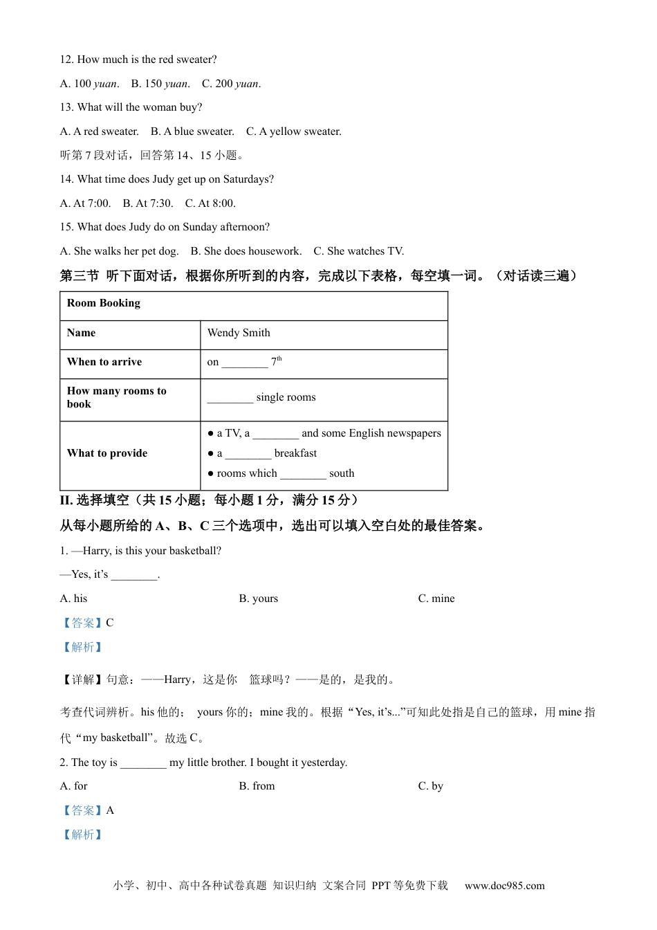 【中考历年真题】精品解析：2023年福建省中考英语真题（解析版）.docx