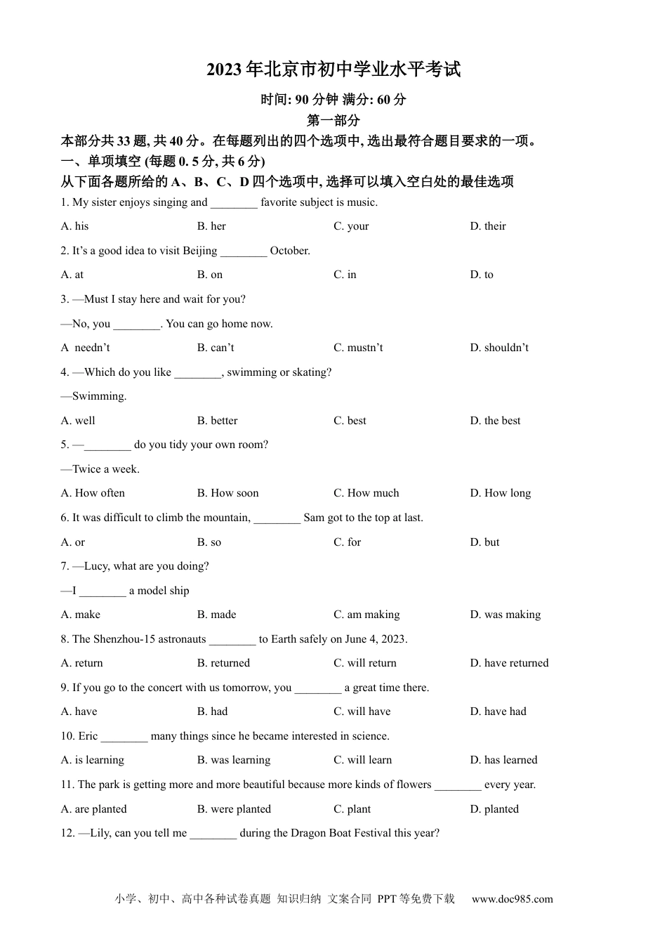 【中考历年真题】精品解析：2023年北京市中考英语真题（原卷版） (1).docx