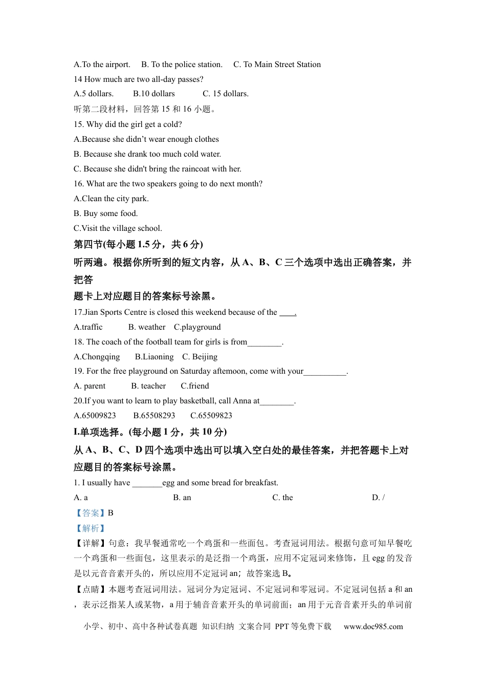 【中考历年真题】精品解析：2022年重庆市中考英语真题（B卷）（解析版）.docx