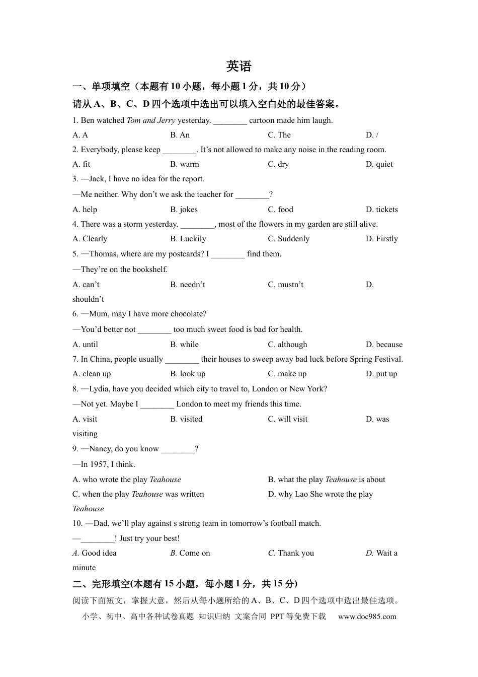 【中考历年真题】精品解析：2022年浙江省温州市中考英语真题（原卷版）.docx