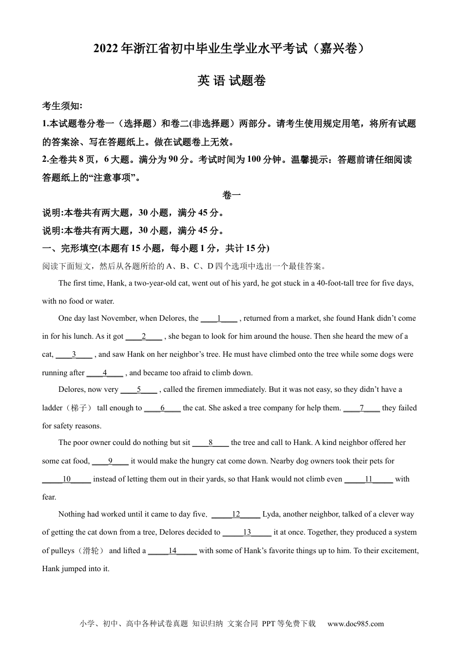【中考历年真题】精品解析：2022年浙江省嘉兴、舟山市中考英语真题（原卷版）.docx