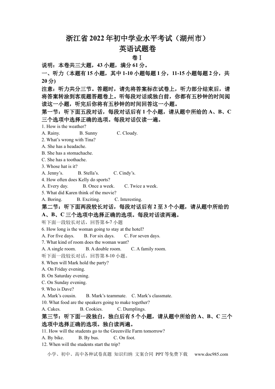 【中考历年真题】精品解析：2022年浙江省湖州市中考英语真题（原卷版）.docx