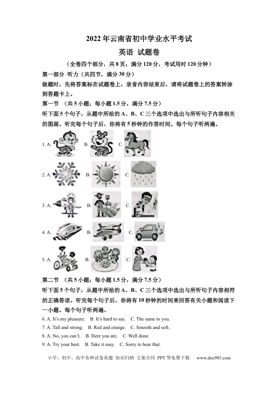 【中考历年真题】精品解析：2022年云南省中考英语真题（原卷版）.docx