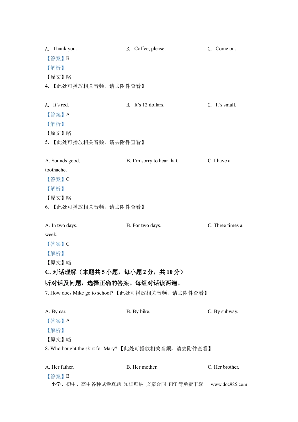 【中考历年真题】精品解析：2022年新疆维吾尔自治区中考英语真题（含听力）（解析版）.docx