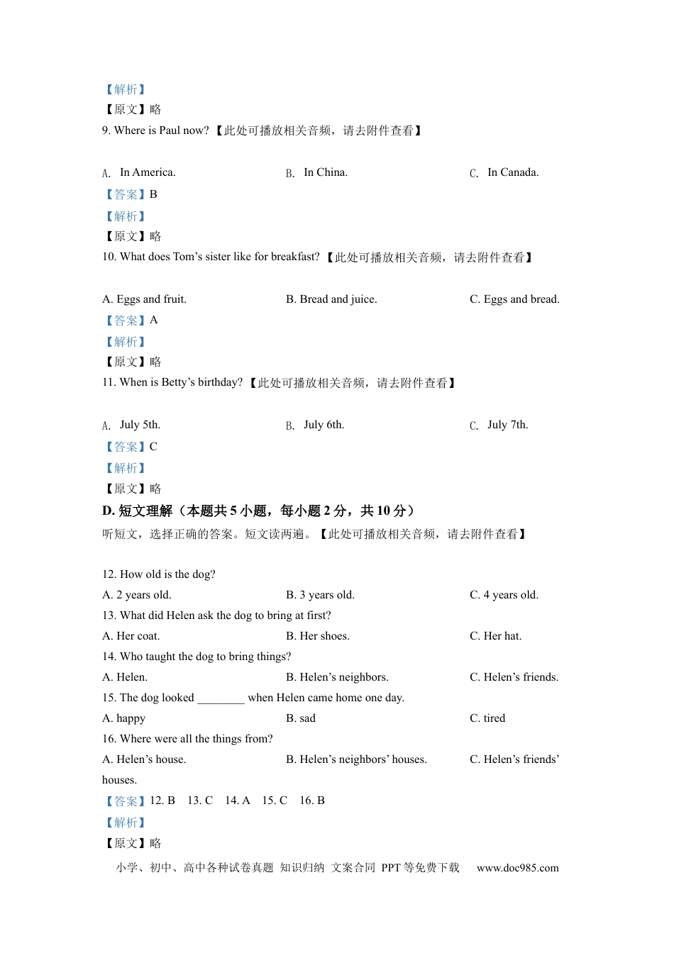 【中考历年真题】精品解析：2022年新疆维吾尔自治区中考英语真题（含听力）（解析版）.docx