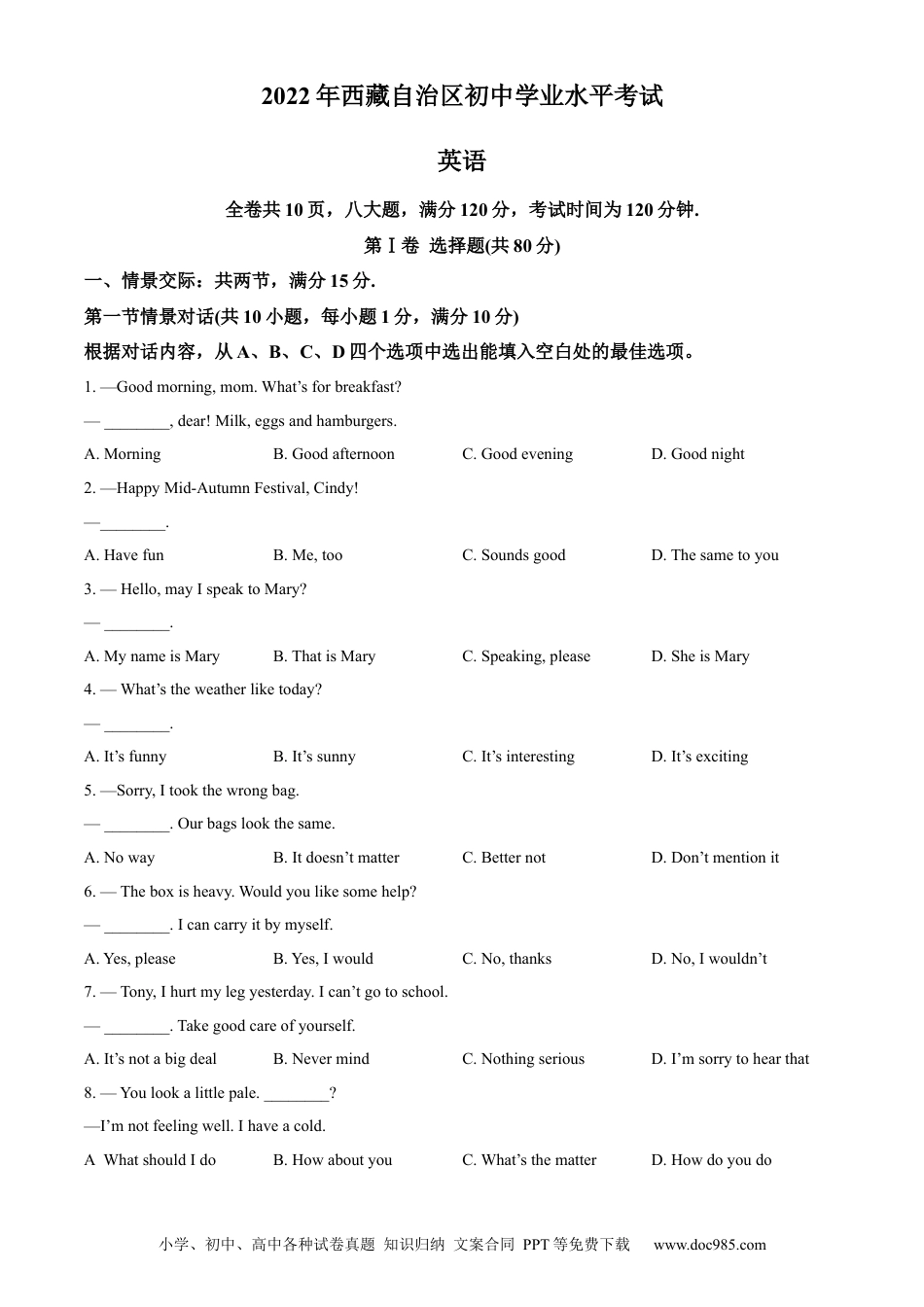 【中考历年真题】精品解析：2022年西藏中考英语真题（原卷版）.docx
