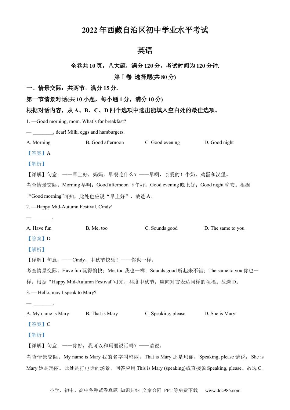 【中考历年真题】精品解析：2022年西藏中考英语真题（解析版）.docx