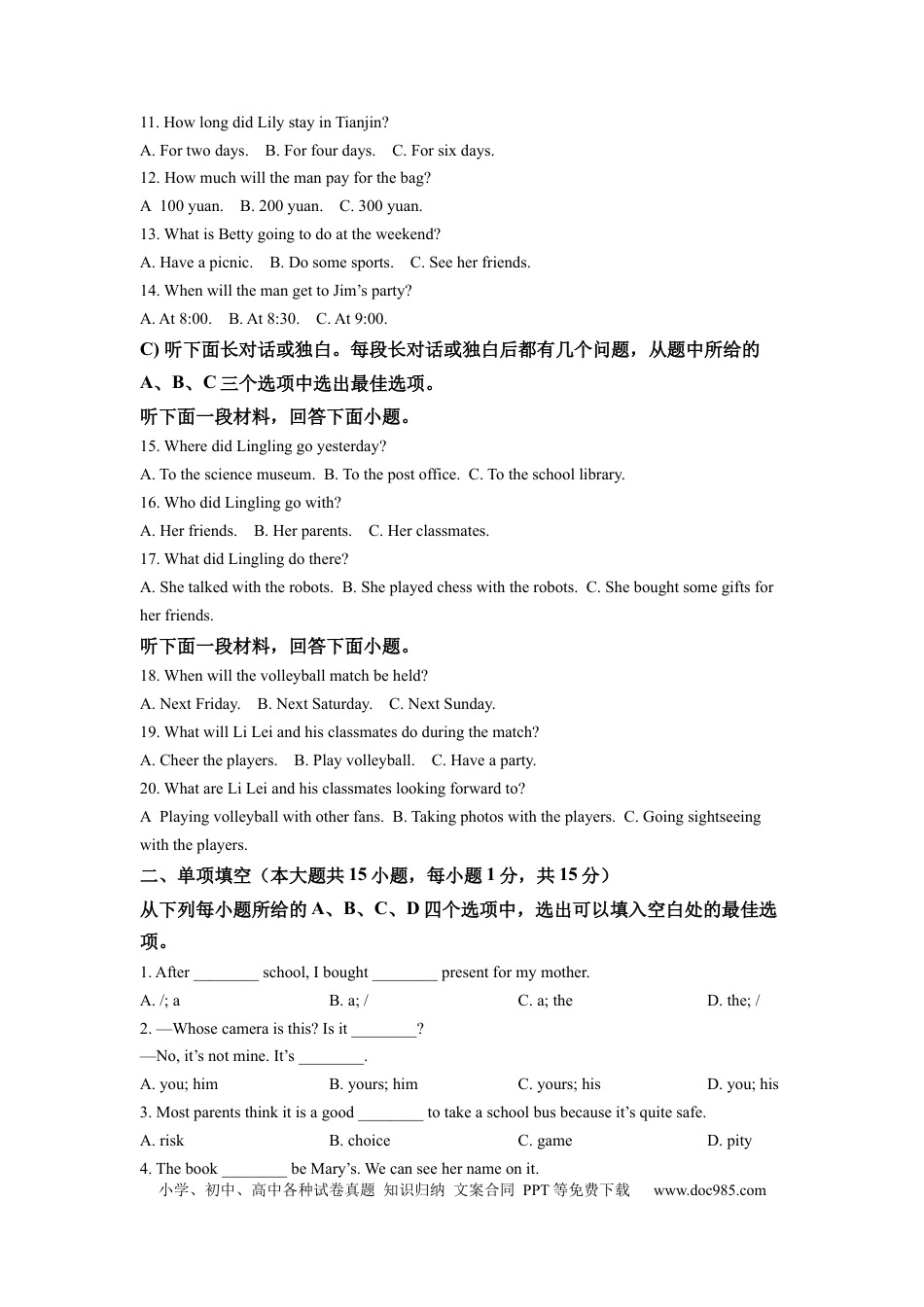 【中考历年真题】精品解析：2022年天津市中考英语真题（原卷版）.docx