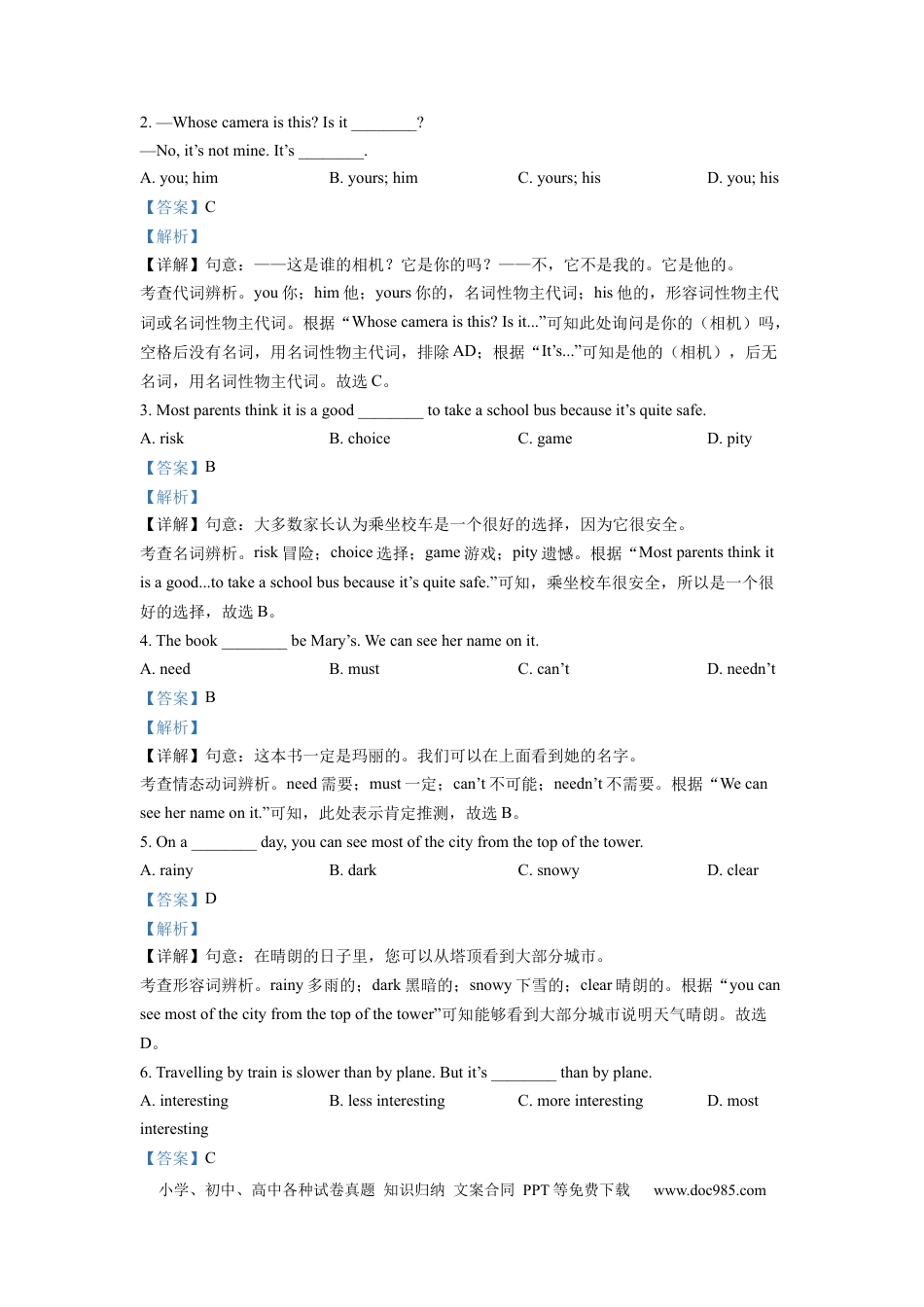 【中考历年真题】精品解析：2022年天津市中考英语真题（解析版）.docx