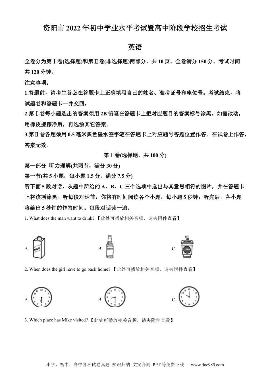 【中考历年真题】精品解析：2022年四川省资阳市中考英语真题（含听力）（原卷版）.docx