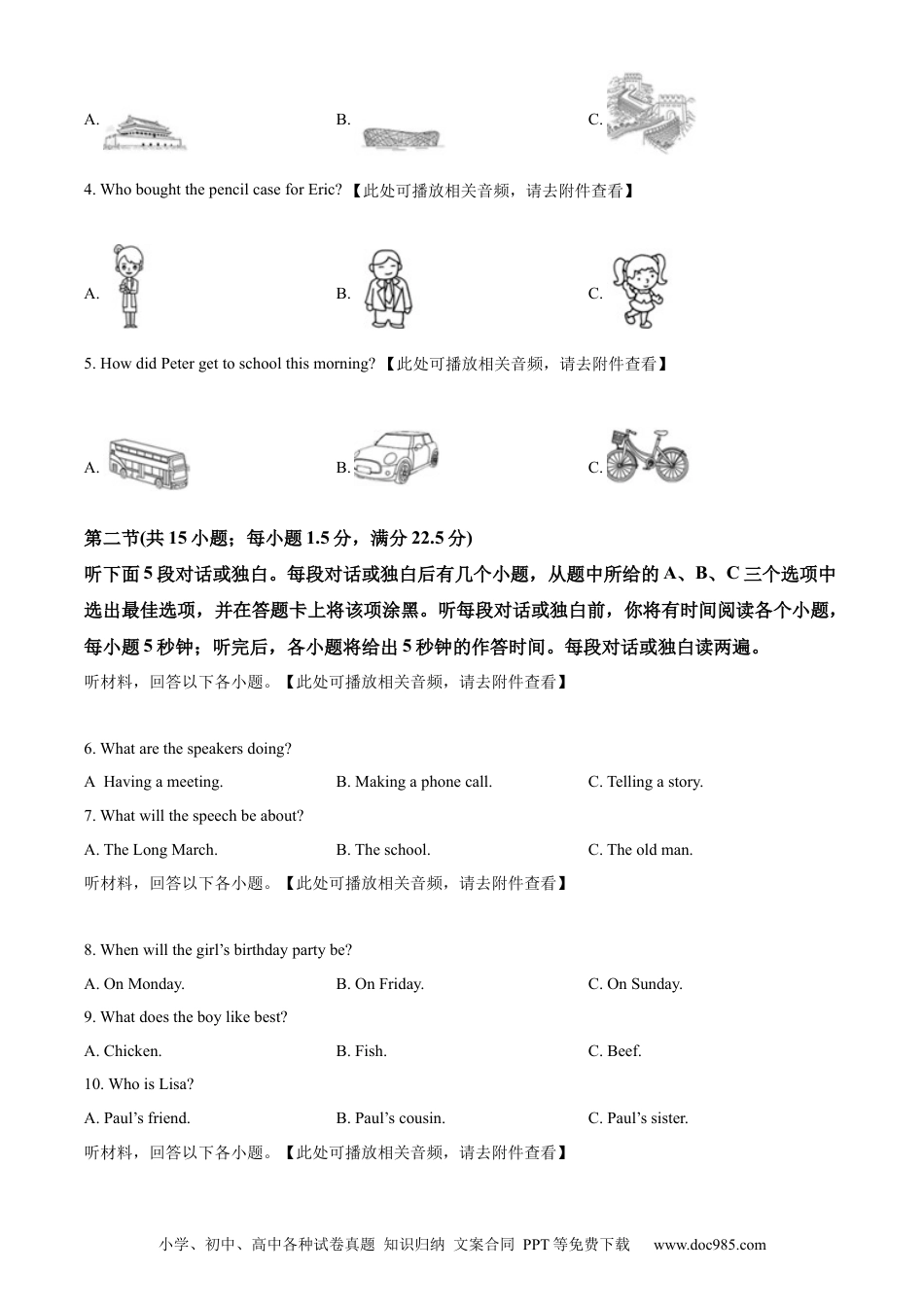 【中考历年真题】精品解析：2022年四川省资阳市中考英语真题（含听力）（原卷版）.docx