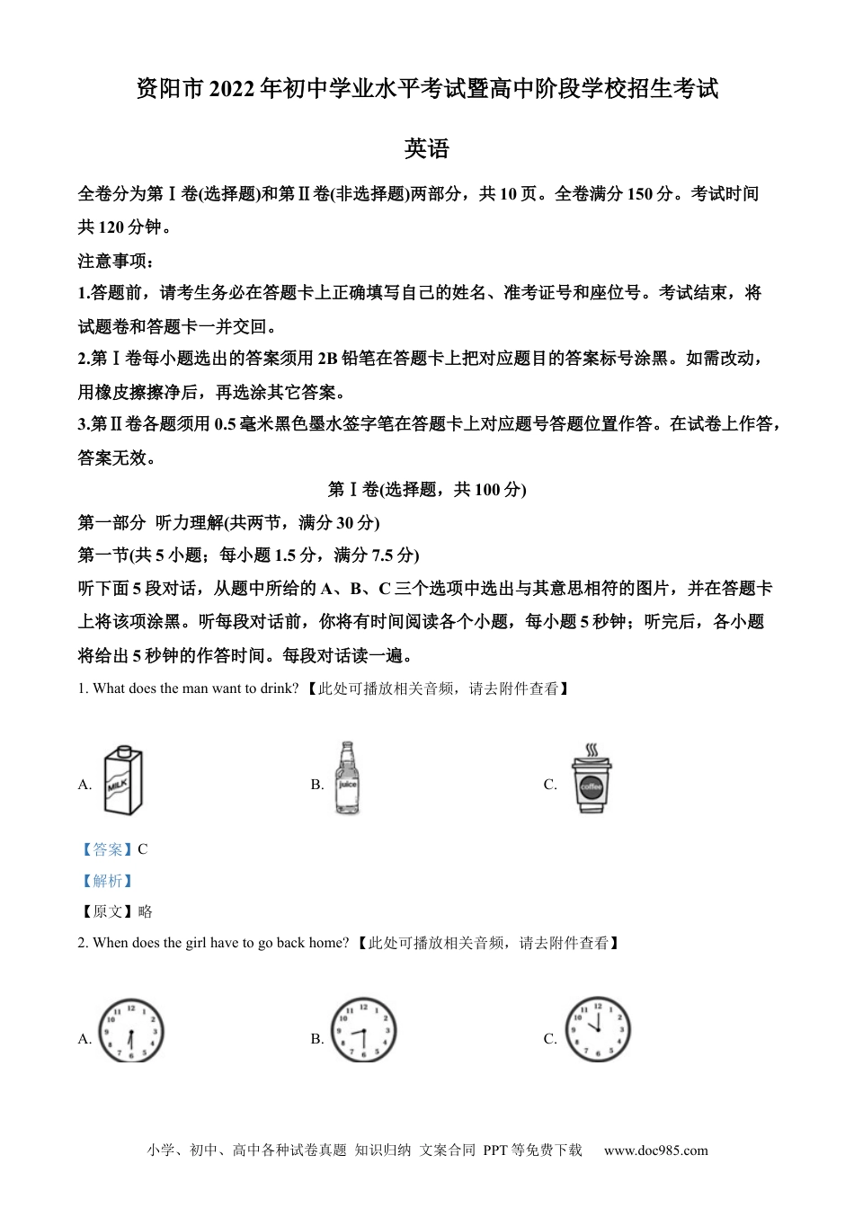 【中考历年真题】精品解析：2022年四川省资阳市中考英语真题（含听力）（解析版）.docx