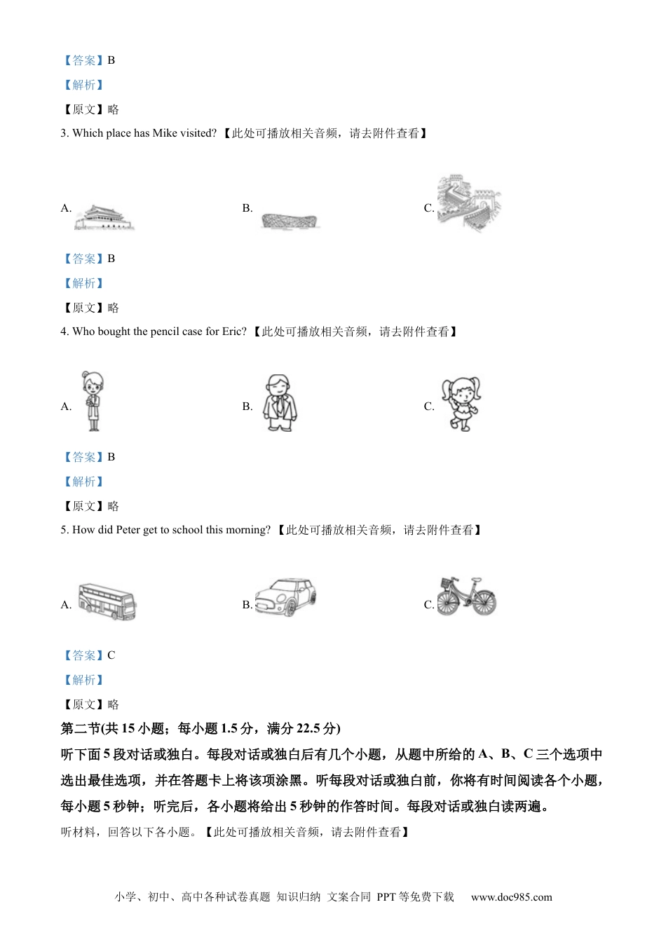 【中考历年真题】精品解析：2022年四川省资阳市中考英语真题（含听力）（解析版）.docx