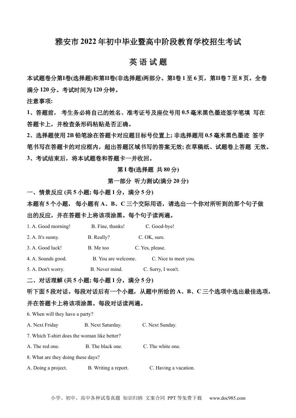 【中考历年真题】精品解析：2022年四川省雅安市中考英语真题（解析版）.docx