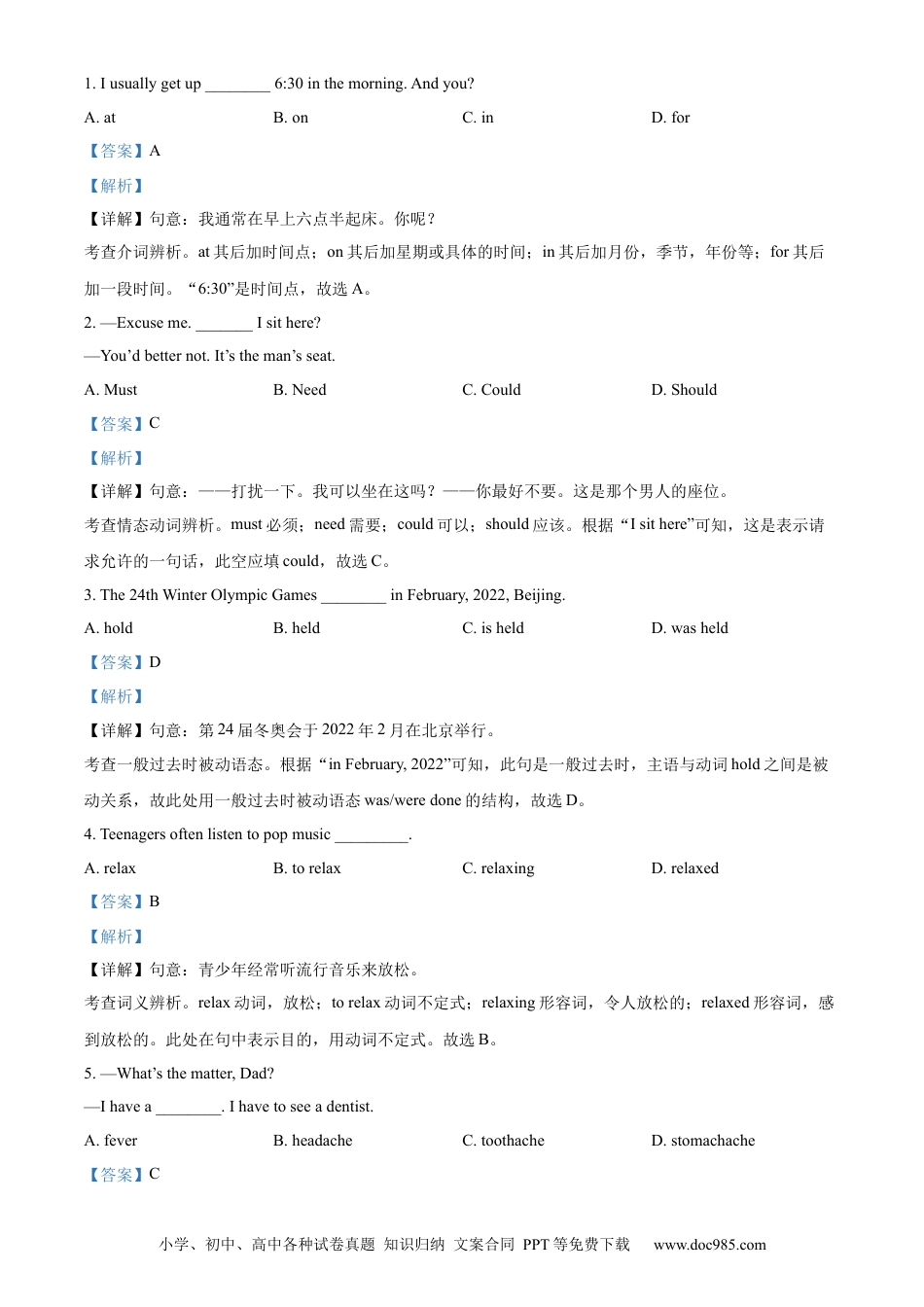【中考历年真题】精品解析：2022年四川省雅安市中考英语真题（解析版）.docx
