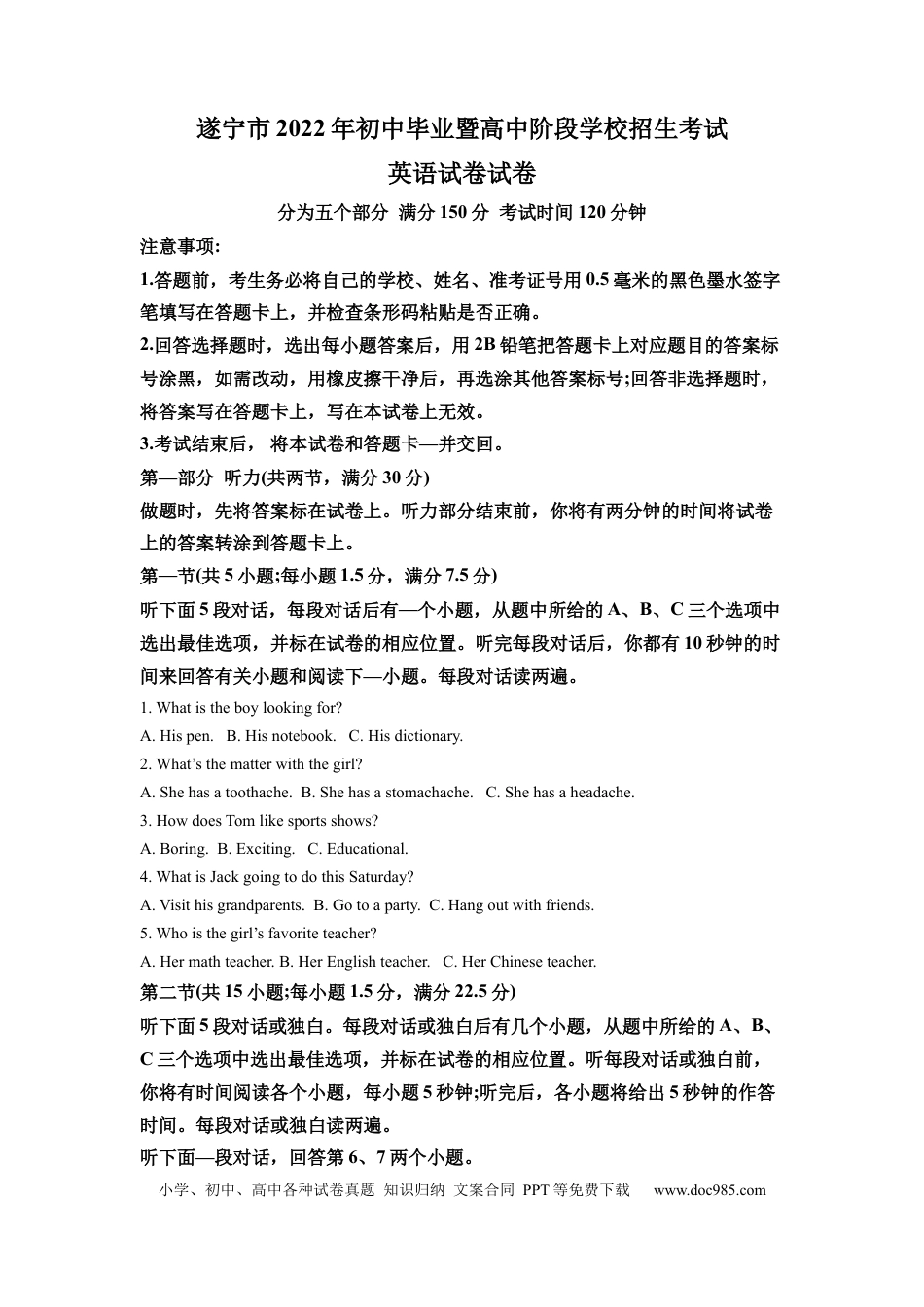 【中考历年真题】精品解析：2022年四川省遂宁市中考英语真题（解析版）.docx