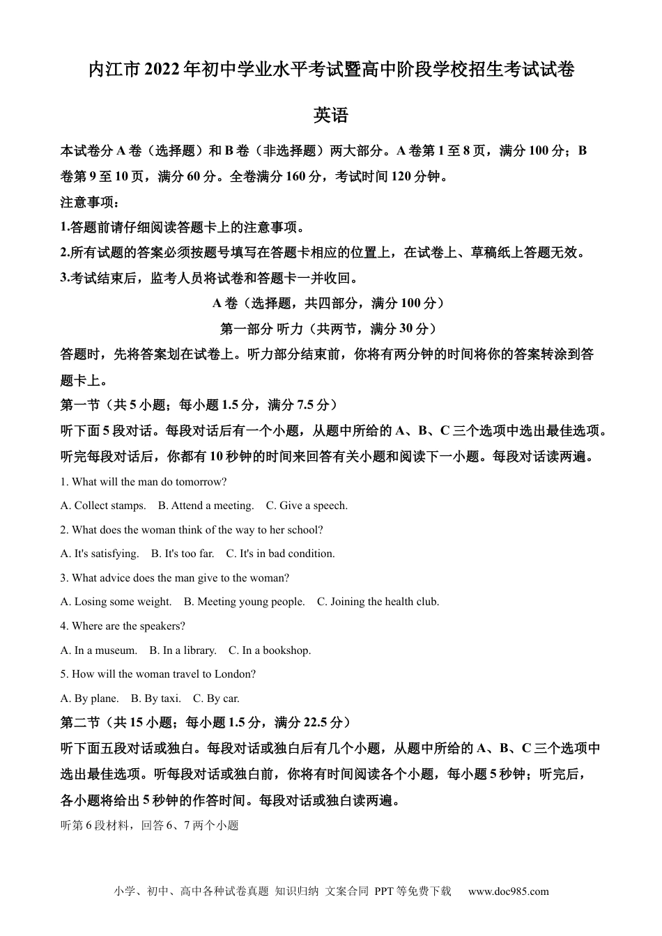 【中考历年真题】精品解析：2022年四川省内江市中考英语真题（解析版）.docx