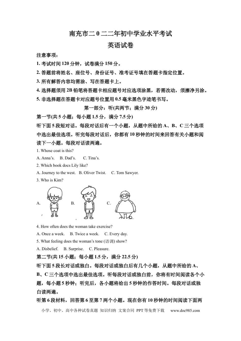 【中考历年真题】精品解析：2022年四川省南充市中考英语真题（解析版）.docx