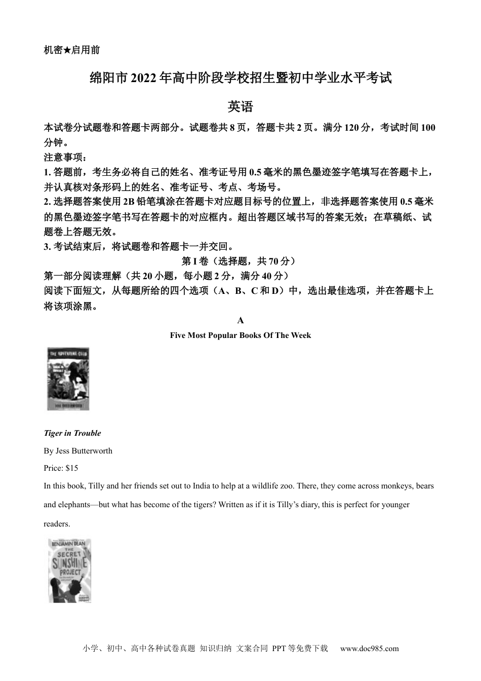 【中考历年真题】精品解析：2022年四川省绵阳市中考英语真题（原卷版）.docx