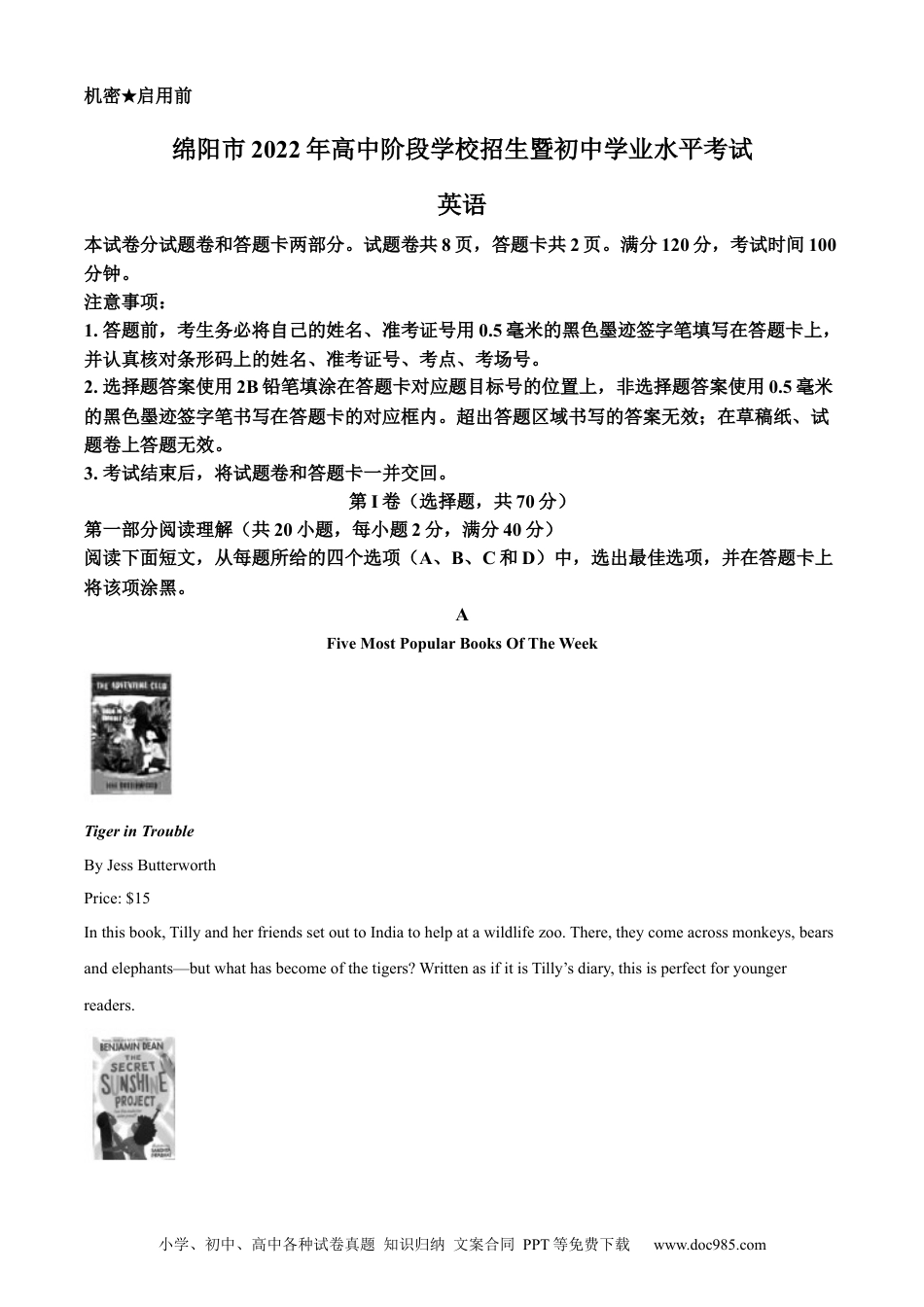 【中考历年真题】精品解析：2022年四川省绵阳市中考英语真题（解析版）.docx